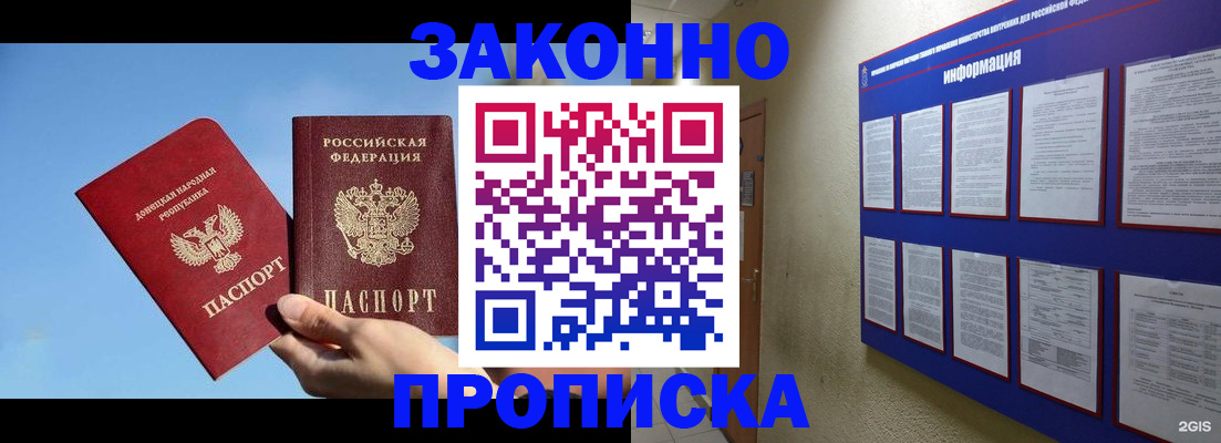 прописка гарантия в Трубчевске
